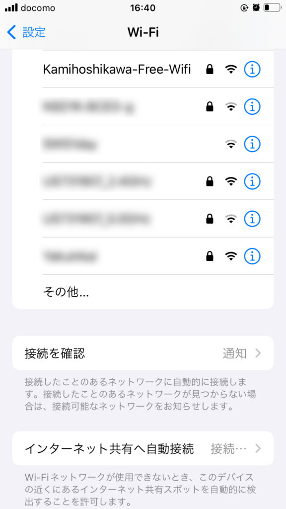 上星川商店会・フリーWi-Fi設定方法１