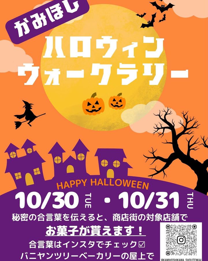 かみほしハロウィン