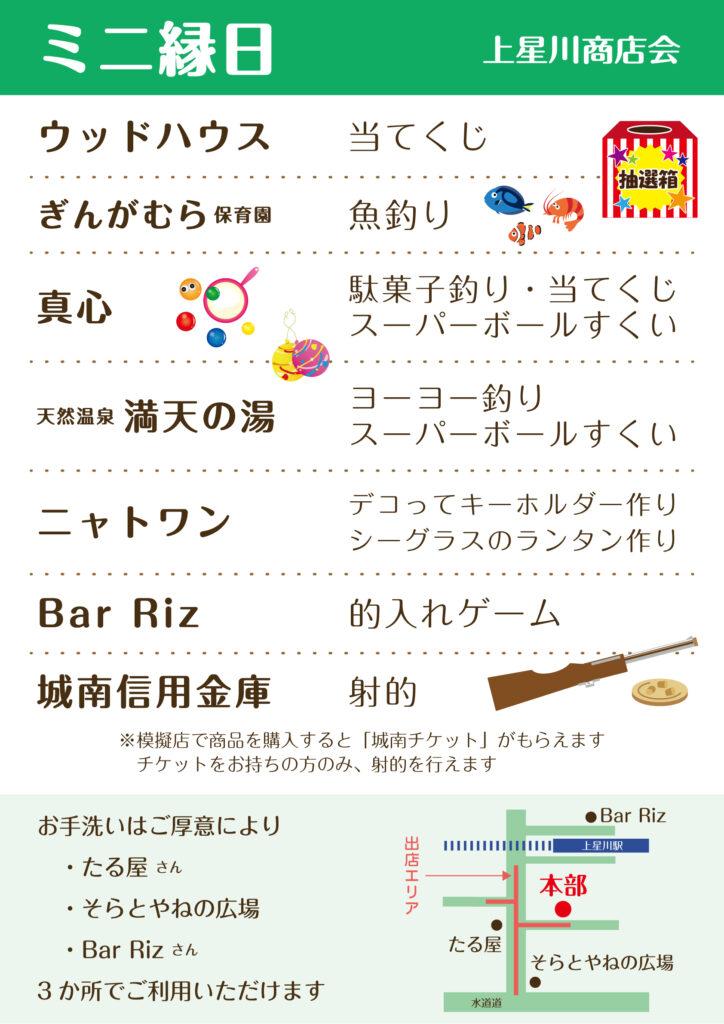 かみほし夏まつり縁日