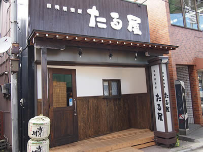 串焼居酒屋たる屋