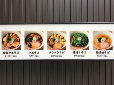 上星商店・ラーメン