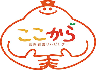 ここから訪問看護リハビリケア