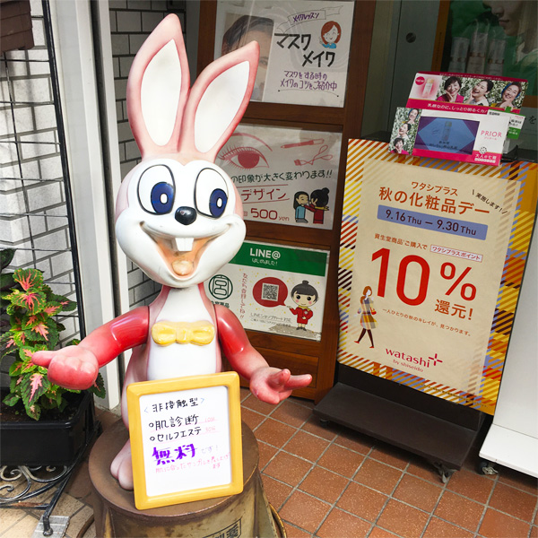 上星川・資生堂エステ