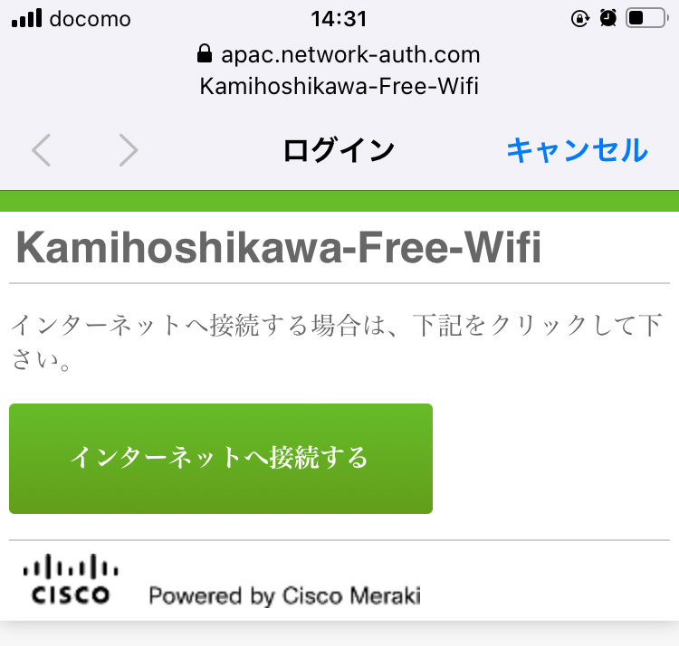 上星川商店会・フリーWi-Fi接続