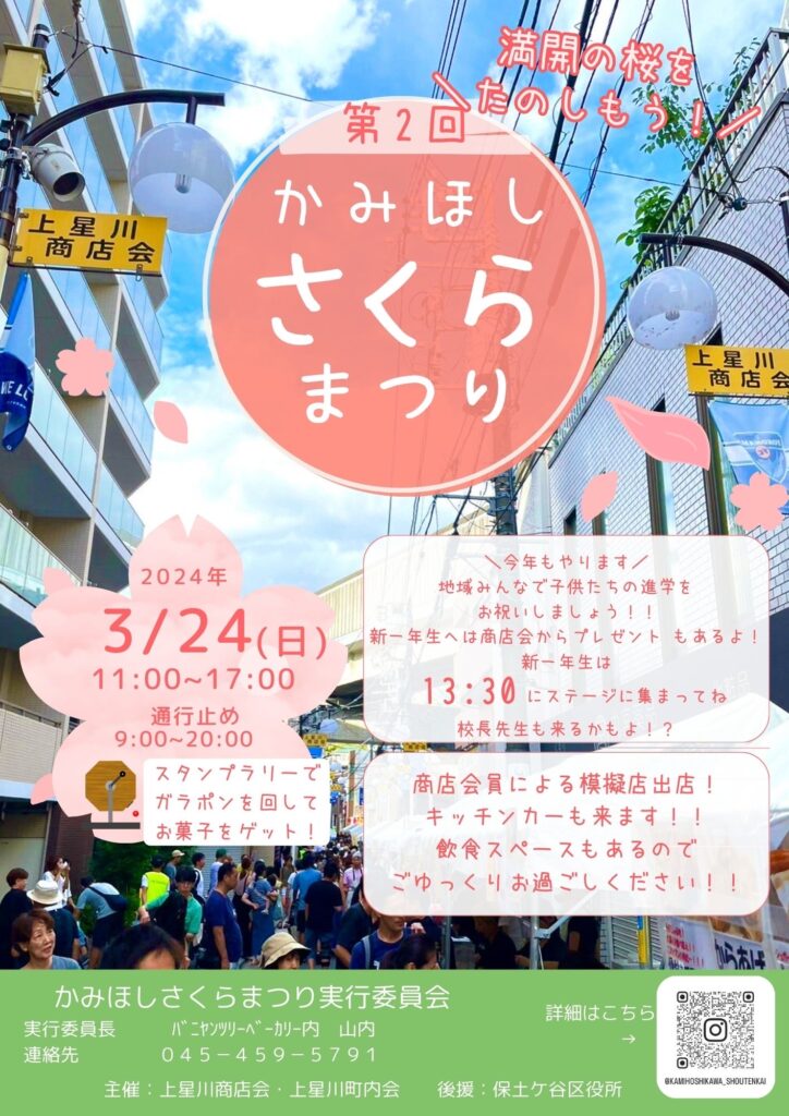 さくらまつり表